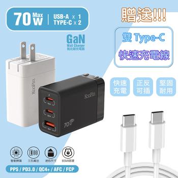 【KooPin】GaN氮化鎵70W 手機平板筆電快速充電器(附贈Type-C充電線)