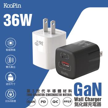 KooPin 36W氮化鎵 雙孔PD+QC 手機急速快充充電器