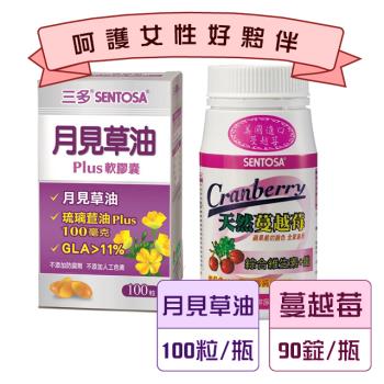 【三多生技】女性呵護組-月見草油Plus軟膠囊(100粒/瓶)+蔓越莓錠(90錠/瓶)