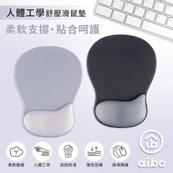 aibo 人體工學舒壓護腕滑鼠墊(MA-56)