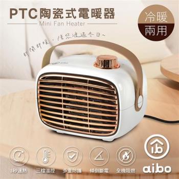 aibo 冷暖兩用 PTC陶瓷式電暖器