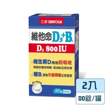 【三多生技】維他命D3 800IU+B.膜衣錠x2入(80錠/瓶)