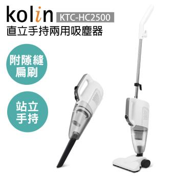 Kolin歌林直立手持兩用吸塵器KTC-HC2500