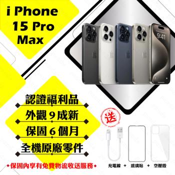 【福利品】 Apple iPhone 15 PRO MAX 256G 6.7吋 贈玻璃貼+保護套(外觀9成新/全機原廠零件)