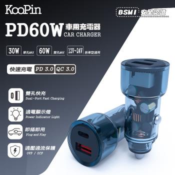 KooPin 極速60W 雙孔PD+QC 工業風 車用充電器(Type-C/USB-A)