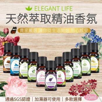 【天然精油】天然萃取 香氛 Elegant life 澳洲品牌 水溶性植物精油