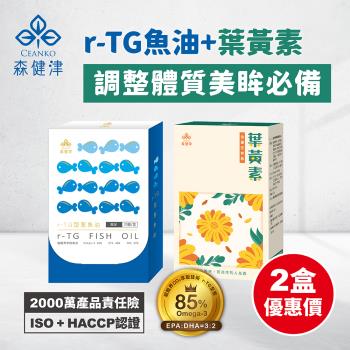 【森健津CEANKO】(1+1組)保護美眸葉黃素膠囊(30顆/盒)+超臨界萃取r-TG魚油(20顆/盒)