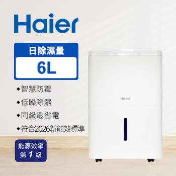 Haier 海爾 6公升 一級能效 除濕機 H06EA1