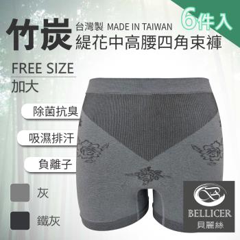 【貝麗絲】台灣製竹炭緹花中高腰四角束褲(FREE/加大_六件組) 