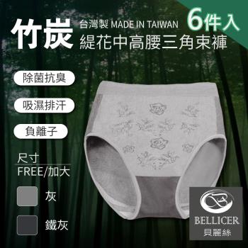 【貝麗絲】台灣製竹炭緹花中高腰三角束褲(FREE/加大_六件組)
