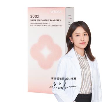 WEDAR 300倍淨萃蔓越莓益生菌(30顆/盒)