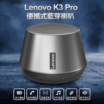 Lenovo聯想 ThinkPlus K3 Pro 便攜式藍牙喇叭