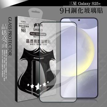 VXTRA 全膠貼合 三星 Galaxy S25+ 滿版疏水疏油9H鋼化頂級玻璃膜(黑)