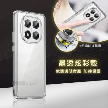 晶透炫彩 紅米Redmi Note 14 Pro 5G 四角氣囊防摔保護 軍規軟邊手機殼(晶瑩透)