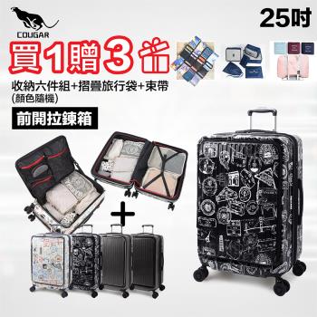 COUGAR美洲豹 25吋經典對開+前開行李箱 對開行李箱 雙開旅行箱 萬向減震輪 TSA海關鎖 可擴充