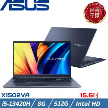 ASUS VivoBook 15吋 商務筆電 i5-13420H/8G/512G SSD/W11/X1502VA-0181B13420H 藍