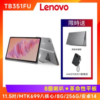 (行動電源豪禮組)Lenovo 聯想 Tab Plus TB351FU 11.5吋平板電腦 (WIFI版/8G/256G)