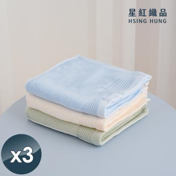 星紅織品 竹纖紗淺色涼感吸水毛巾x3入