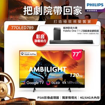 Philips 飛利浦 77型4K 120Hz OLED Google TV 智慧顯示器 77OLED789