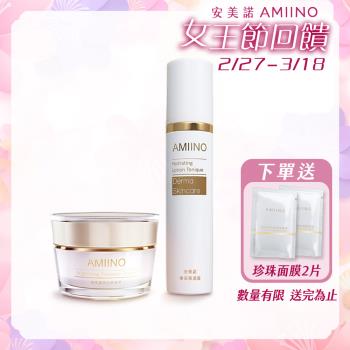 AMIINO安美諾 美白修護霜30ml+煥采保濕露120ml