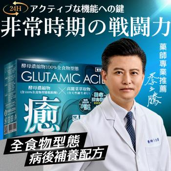 【補養保健】癒麩胺酸膠囊 (100顆/盒)/高含量維生素U