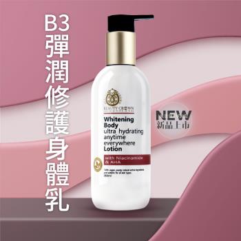 Aus Life 澳思萊 BC B3彈潤修護身體乳350ml (美白保濕身體乳)