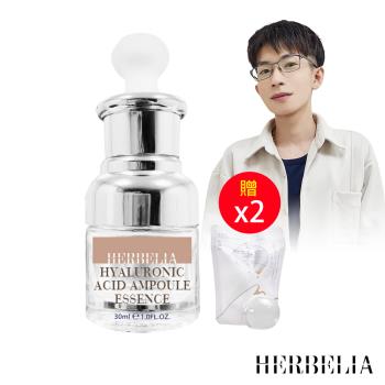 HERBELIA 24小時玻尿酸急救安瓶30ml*1【贈】金美肌  保濕洗顏球50g*2