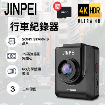 JINPEI 錦沛 SONY Starvis 聯詠晶片4K Ultra HD 行車記錄器、HDR、TS 流碼 贈64GB JD-19B-4K