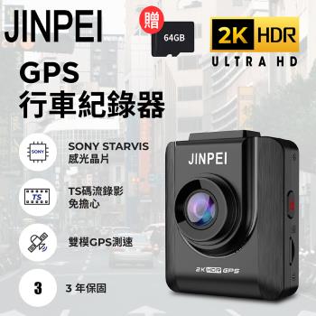 【JINPEI 錦沛】SONY聯詠晶片 2K QHD 行車記錄器、GPS 測速功能 、TS 流碼、HDR 高動態 (贈64GB  JD-19BS-2K