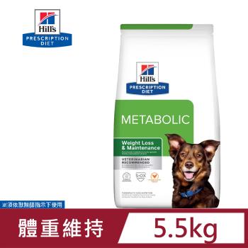 希爾思 Hills 犬用 Metabolic 體重管理 5.5KG 處方 狗飼料