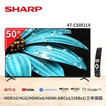 SHARP夏普 50吋 4K UHD Google TV智慧連網液晶顯示器(4T-C50FJ1X)