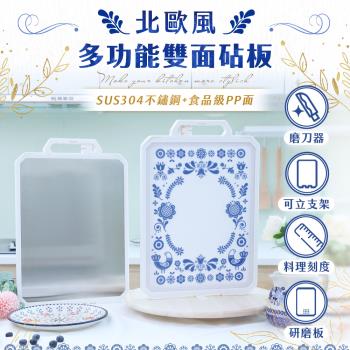 買1送1 北歐風多功能雙面砧板 抗菌砧板 砧板 304不鏽鋼砧板