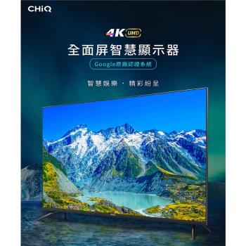 【CHIQ 啟客】50型4K HDR全面屏智慧連網液晶顯示器(CQ-50AF7P9)