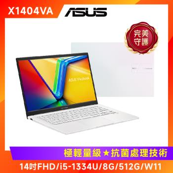 (6好禮) ASUS Vivobook 14吋 輕薄筆電 i5-1334U/8G/512G/W11/X1404VA-0261W1334U