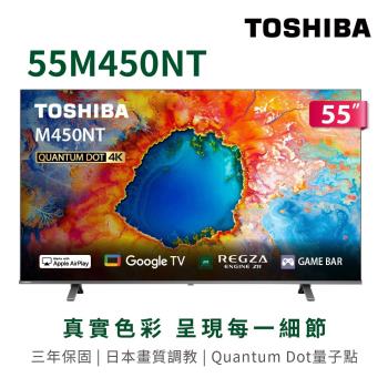 (送基本安裝)東芝 55吋4K QLED GoogleTV液晶顯示器 55M450NT