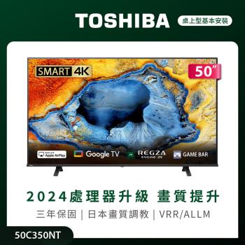 (含安裝) TOSHIBA 東芝 REGZA 50型4K Google TV液晶顯示器 (50C350NT)