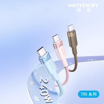 Vention TRI系列Type-C 240w傳輸充電線-鋁合金款 1M