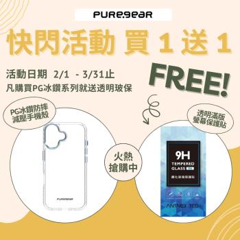 【Puregear】普格爾 Apple iPhone 16系列 PG冰鑽防摔減壓保護殼 適用 iPhone 16/Plus/Pro/Pro Max 