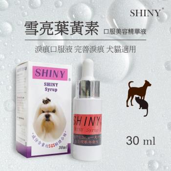 四罐組 SHINY 雪亮 寵物犬貓葉黃素 口服美容精華液 30ml/瓶 液態好吸收讓寵物眼睛明亮