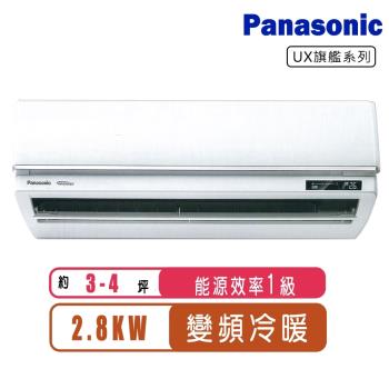 (送日立清淨機)Panasonic國際牌 3-4坪變頻冷暖旗艦系列分離式冷氣CS-UX28BA2/CU-UJ28BHA2