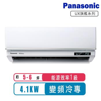 (送日立清淨機)Panasonic國際牌 5-6坪變頻冷專旗艦系列分離式冷氣CS-UX40BA2/CU-UJ40BCA2