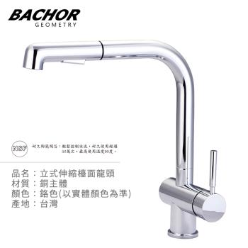 【BACHOR】檯面立式伸縮龍頭 鉻色-無安裝
