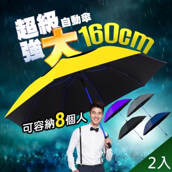 【QiMart】180公分超大傘面抗風晴雨兩用傘/無敵傘/大隻佬傘(5色隨機出貨)x2入