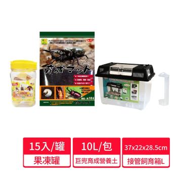 【SANKO】麗利寶接通管道飼育箱 L號+巨兜育成營養土+果凍罐
