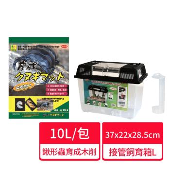 【SANKO】麗利寶接通管道飼育箱 L號+鍬形蟲育成營養木削土