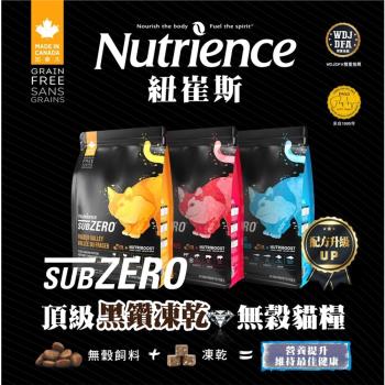Nutrience 紐崔斯-頂級黑鑽無穀貓糧+凍乾系列 1.8KG