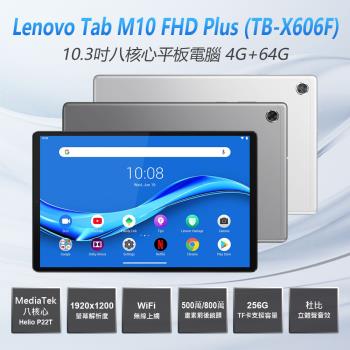 福利品 Lenovo聯想 Tab M10 FHD PLUS TB-X606F 10.3吋八核心平板電腦 (4G/64G)