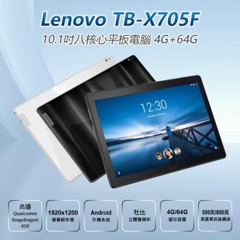 福利品 Lenovo 聯想 Tab P10 TB-X705F 10.1吋八核心平板電腦 (4G/64G)