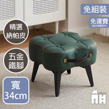 【AT HOME】手提花型綠皮短椅凳