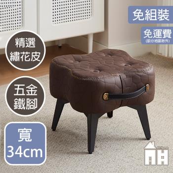 【AT HOME】手提花型咖皮繡花短椅凳